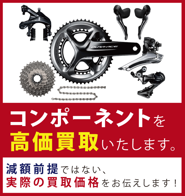 自転車コンポーネントの買取について｜Valley Works
