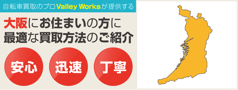 大阪府の出張買取エリアについて