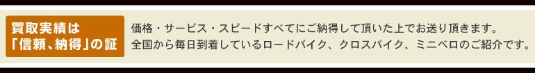 買取実績は信頼と納得の証です
